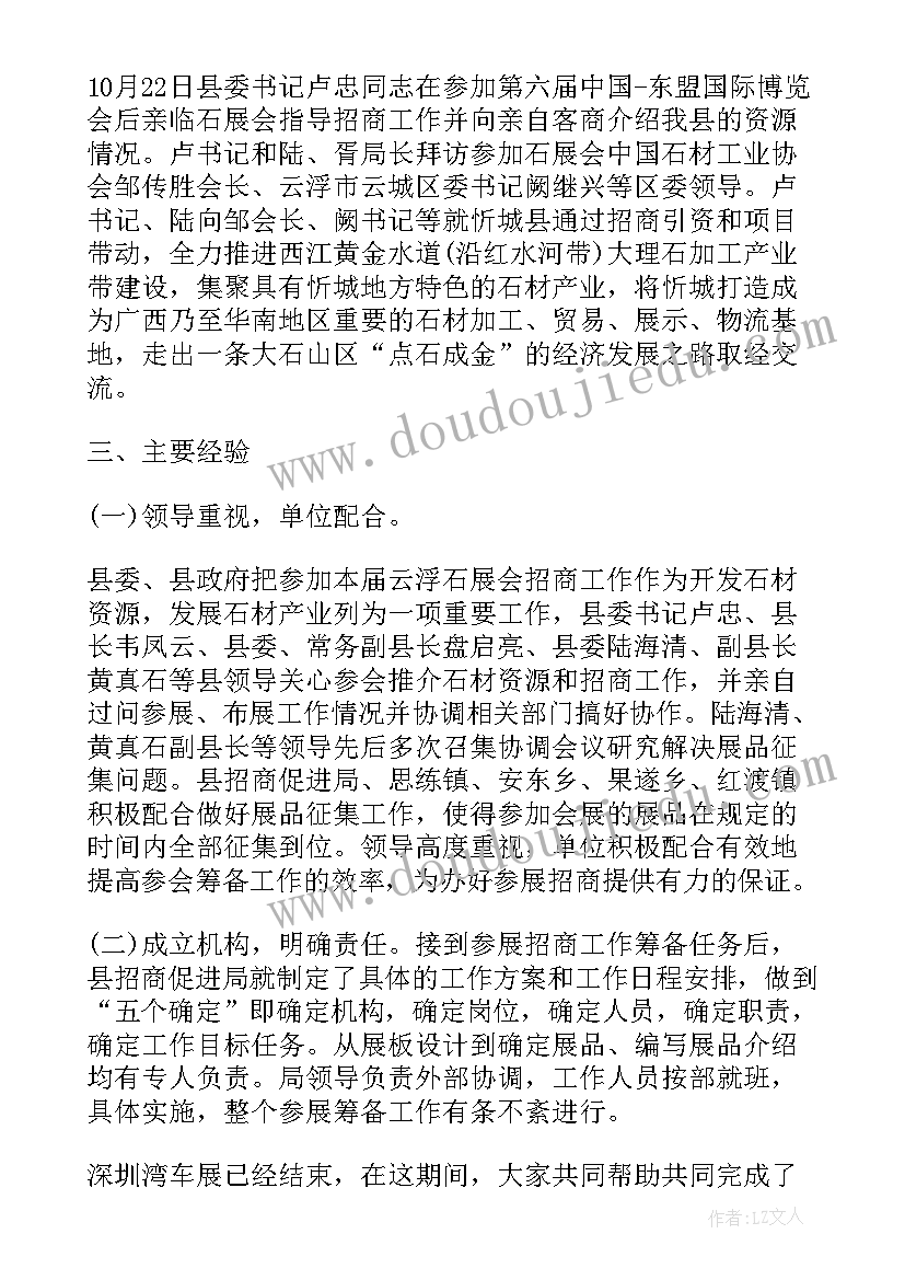 企业参加展会总结报告 参加展会后的总结报告(大全5篇)