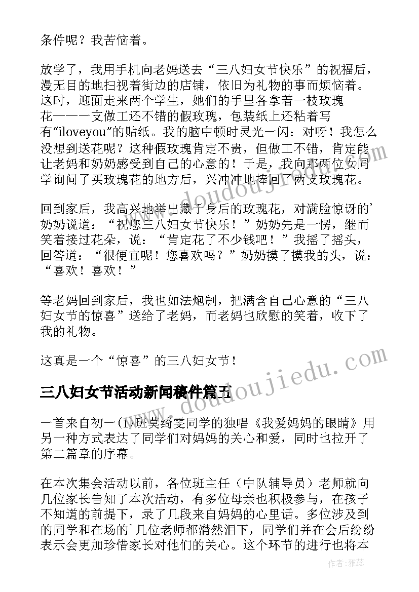 三八妇女节活动新闻稿件 三八妇女节新闻稿(大全7篇)