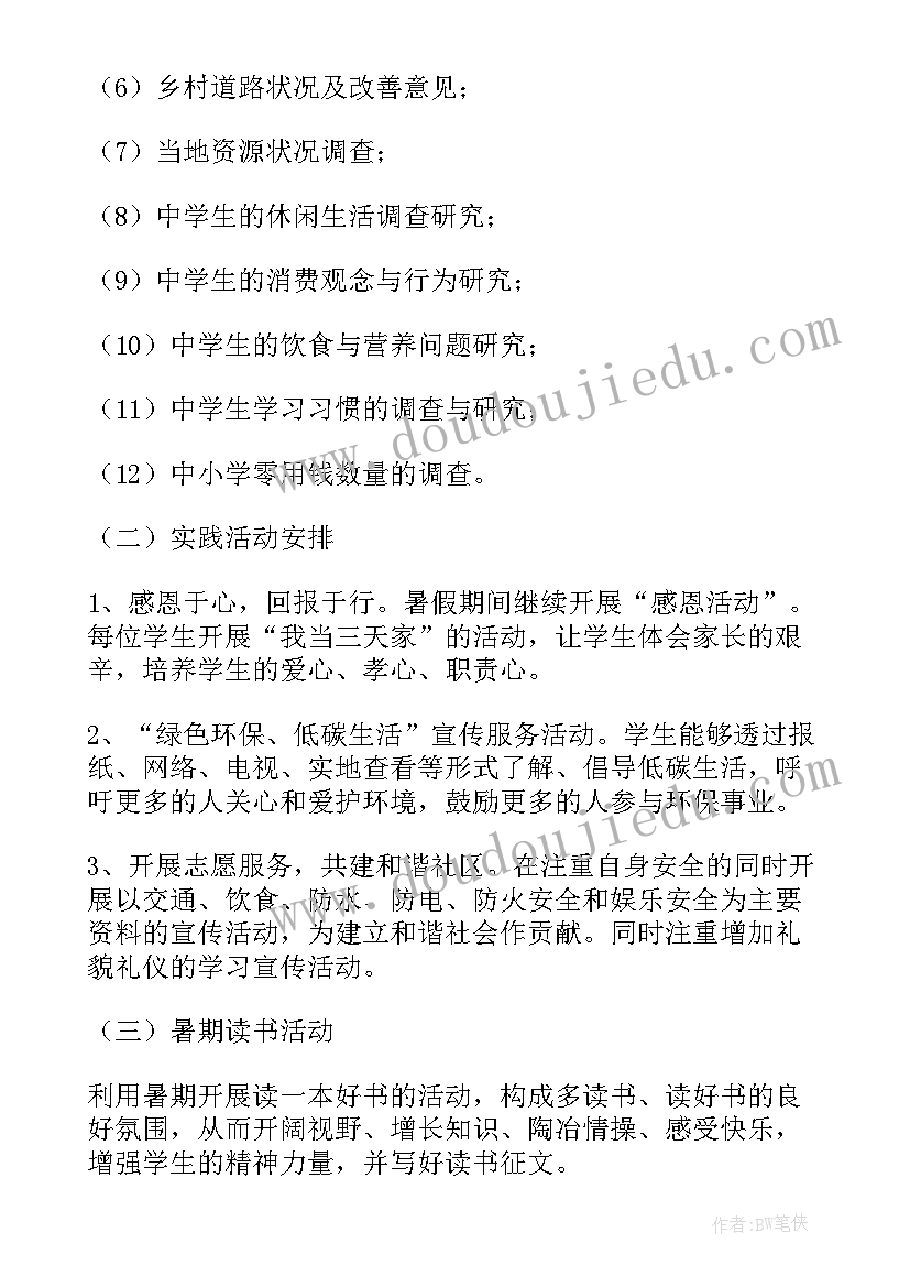 社会实践初中生 学生社会实践活动感想(通用8篇)