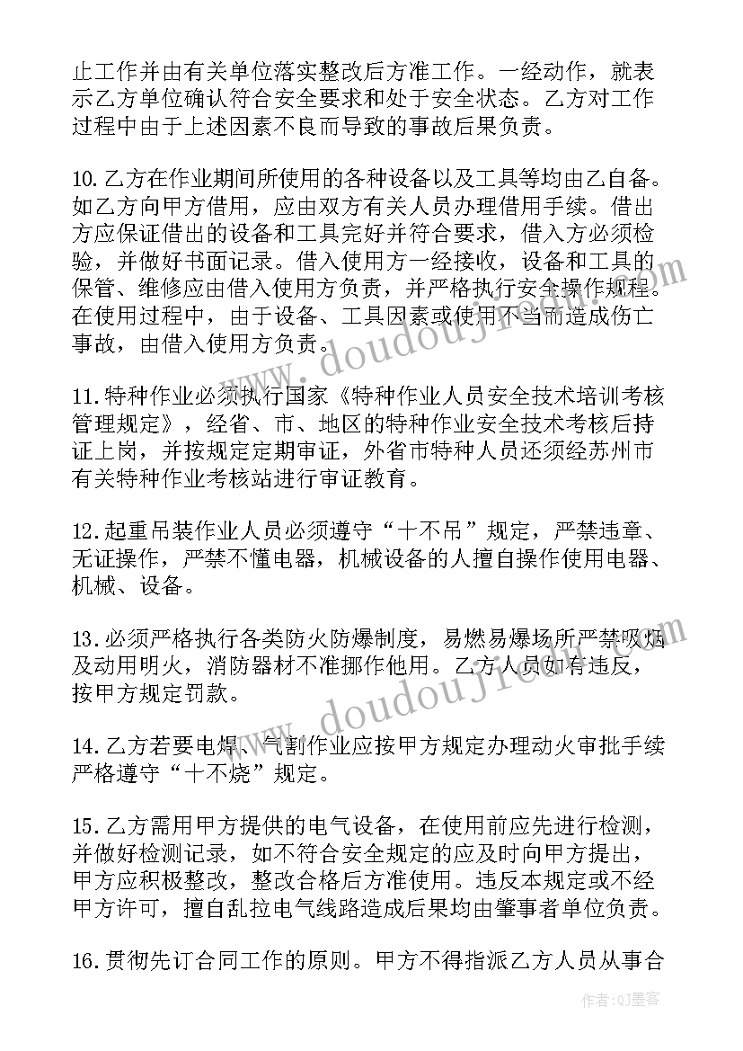 2023年承包商交通安全协议书(实用9篇)