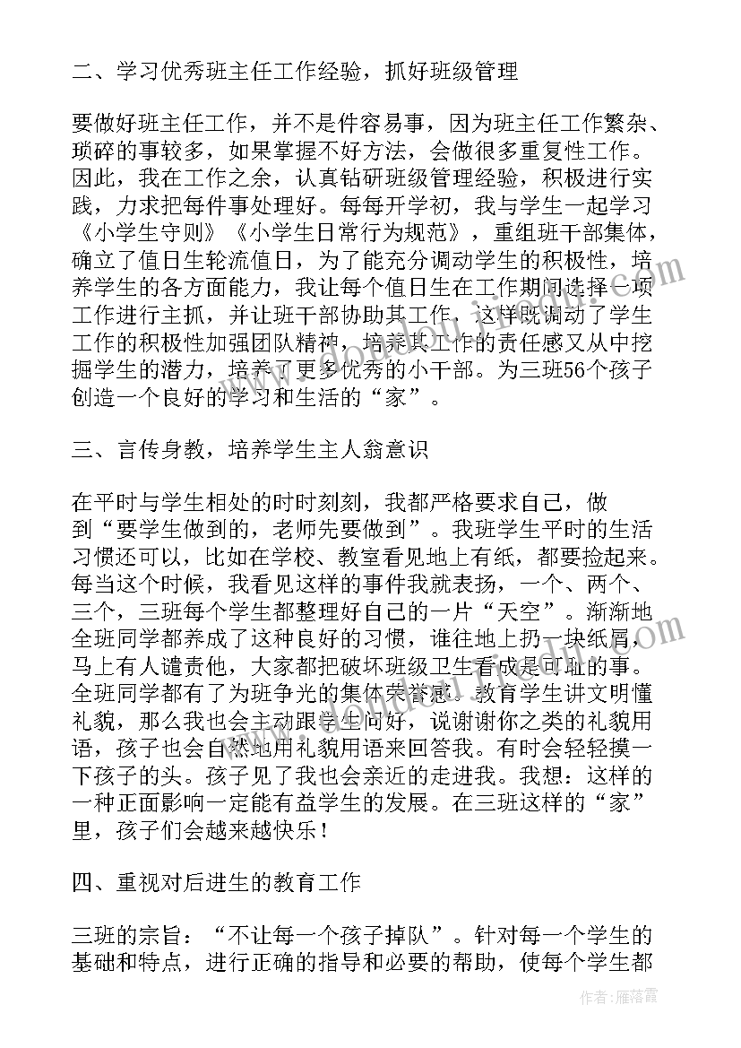 小学四年级思想品德课教案 小学四年级班主任学期思想工作总结(优秀5篇)