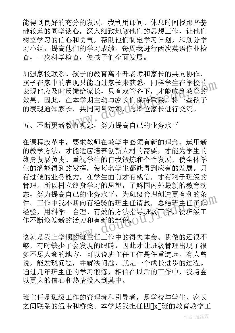 小学四年级思想品德课教案 小学四年级班主任学期思想工作总结(优秀5篇)