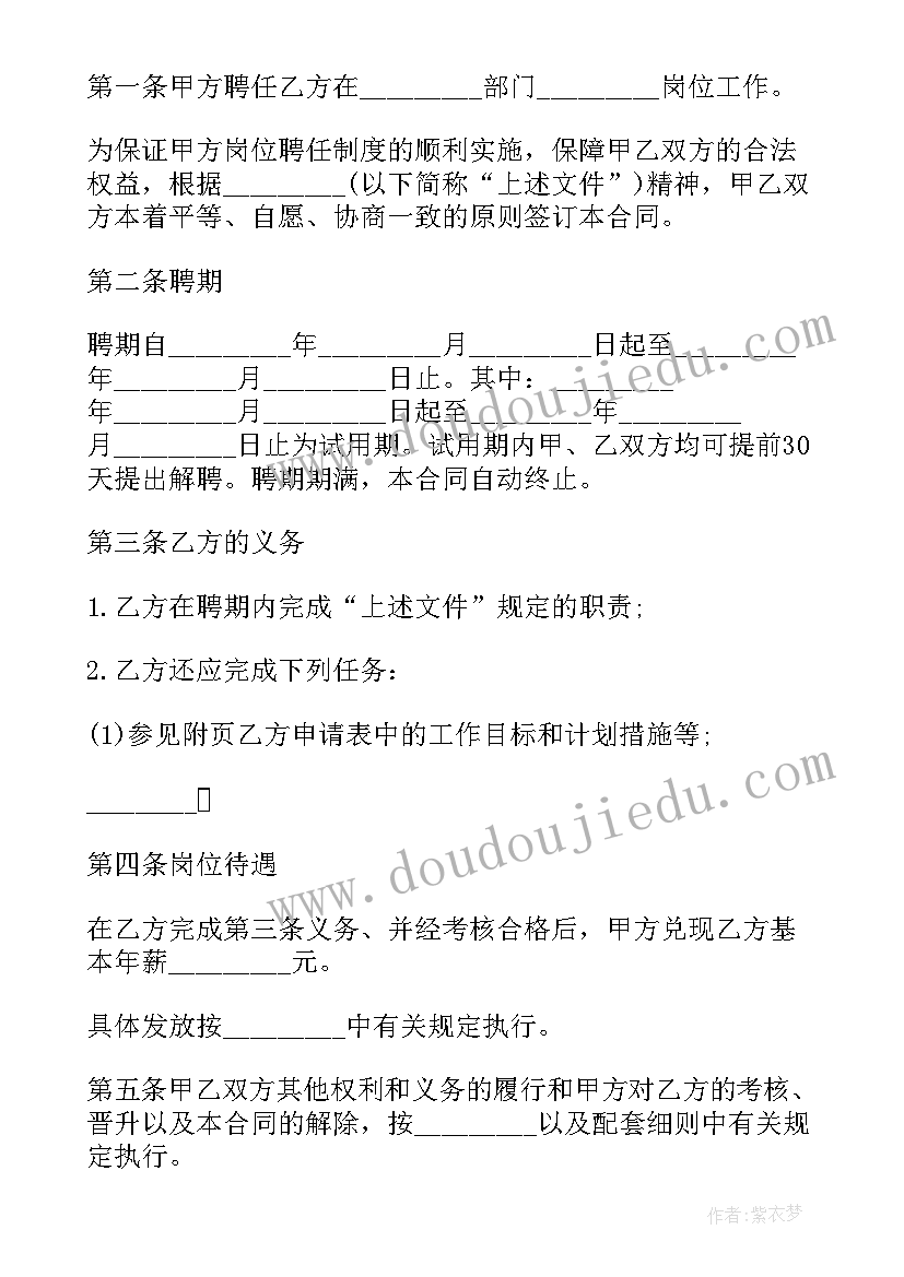 2023年少年宫聘任教师协议书 教师岗位聘任合同书协议书(模板5篇)