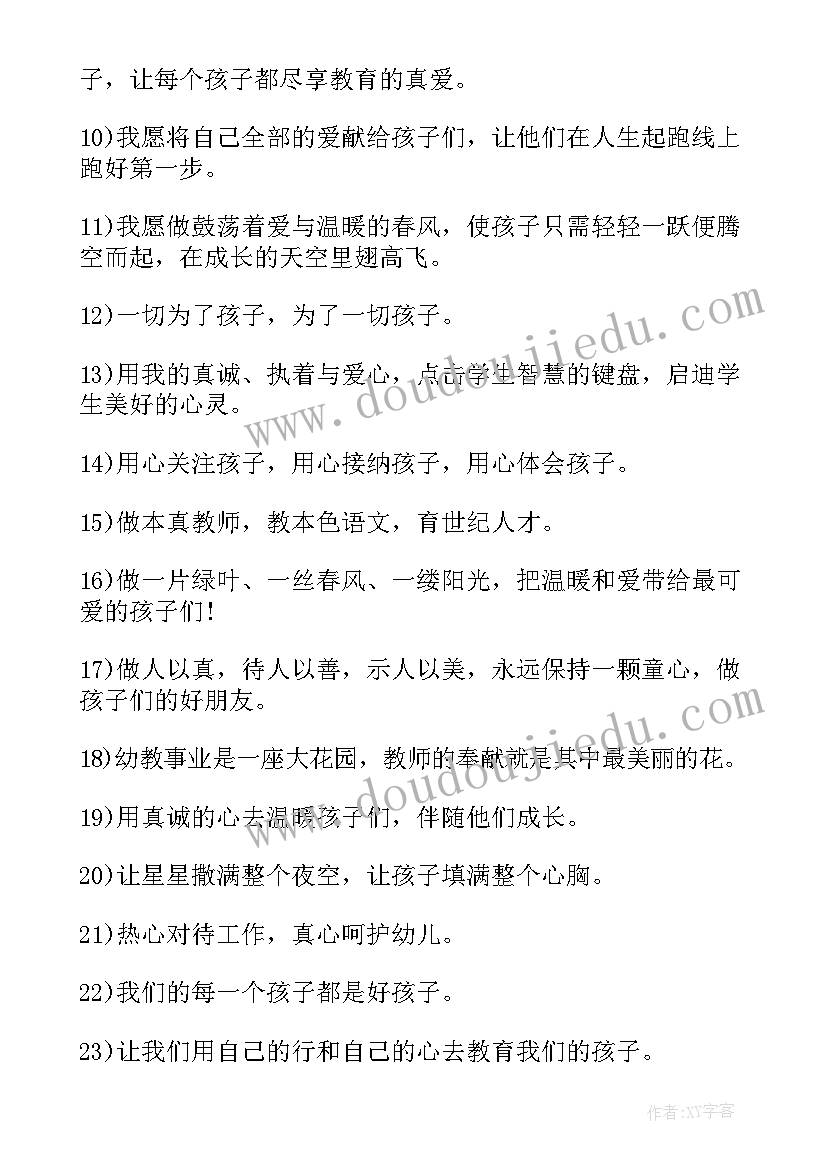 最新新教师带给幼儿的教育理念心得体会(模板5篇)