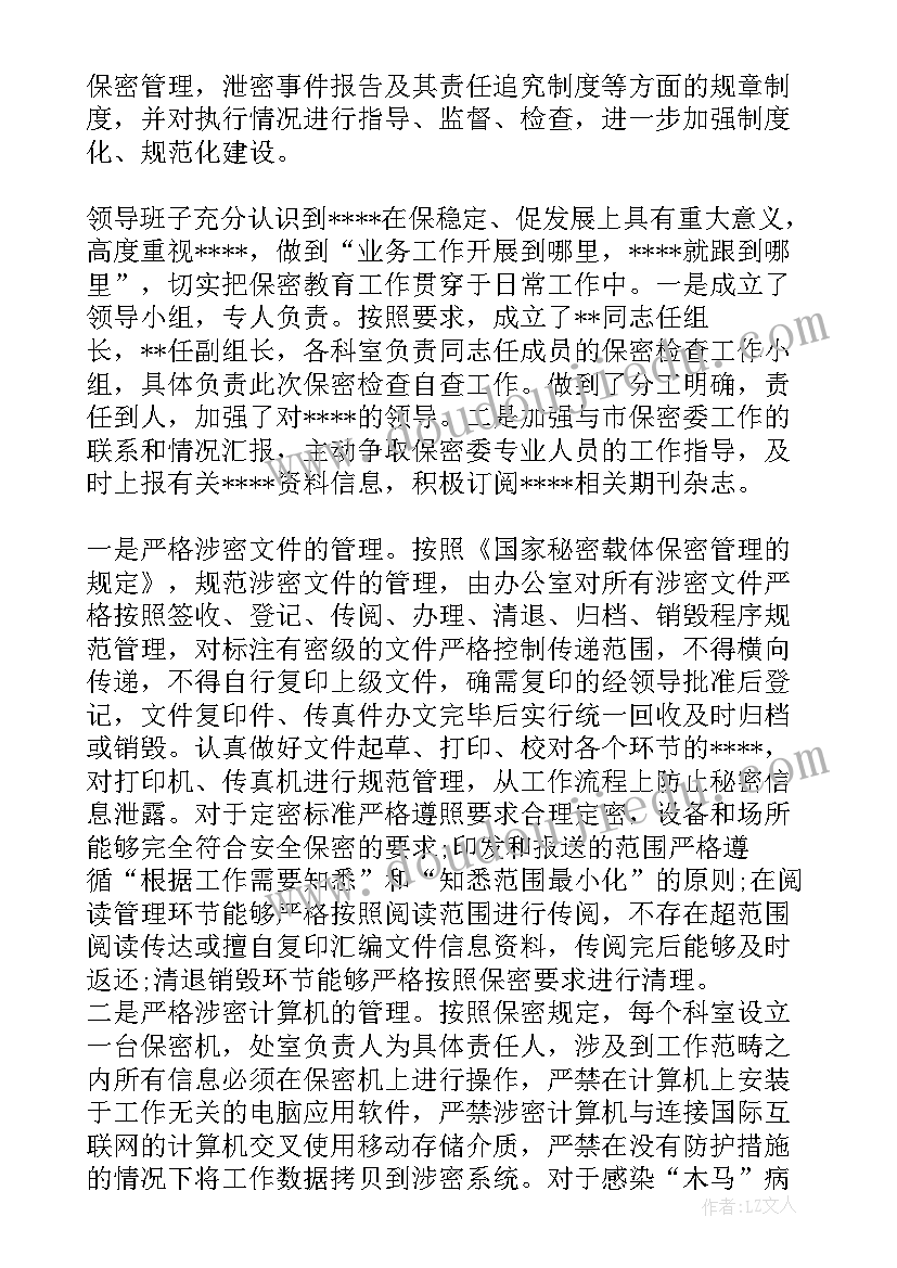 组织生活会履行保密工作责任制情况报告 履行保密工作责任制情况(模板5篇)