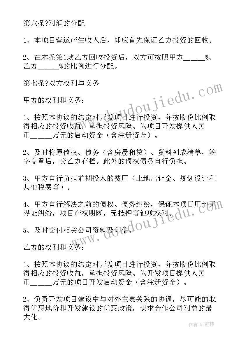 2023年三人合伙投资餐厅协议(模板5篇)