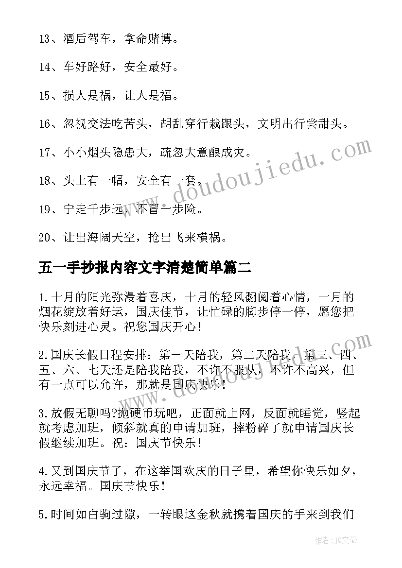 2023年五一手抄报内容文字清楚简单(优质5篇)