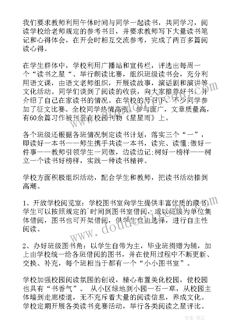 月日读书日活动计划 四月读书月活动策划方案(优秀5篇)