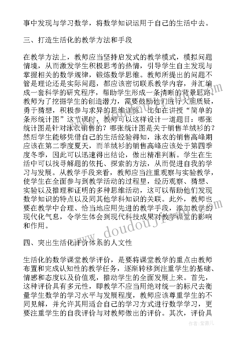 最新小学数学教学实践总结(通用10篇)