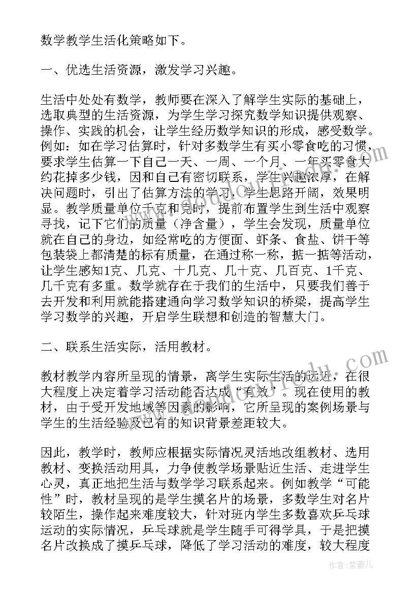 最新小学数学教学实践总结(通用10篇)