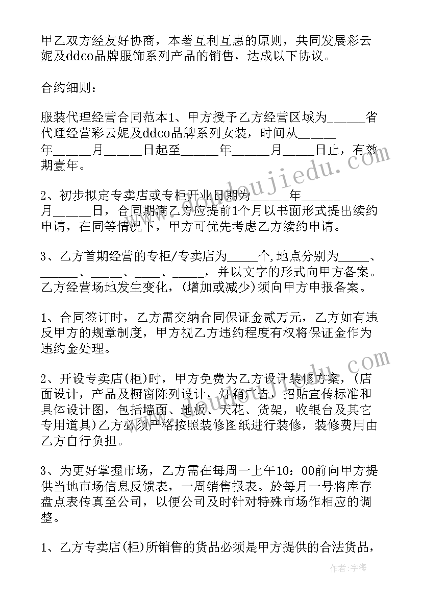 2023年服装定制合同简单版 服装定制简单版的合同(汇总5篇)