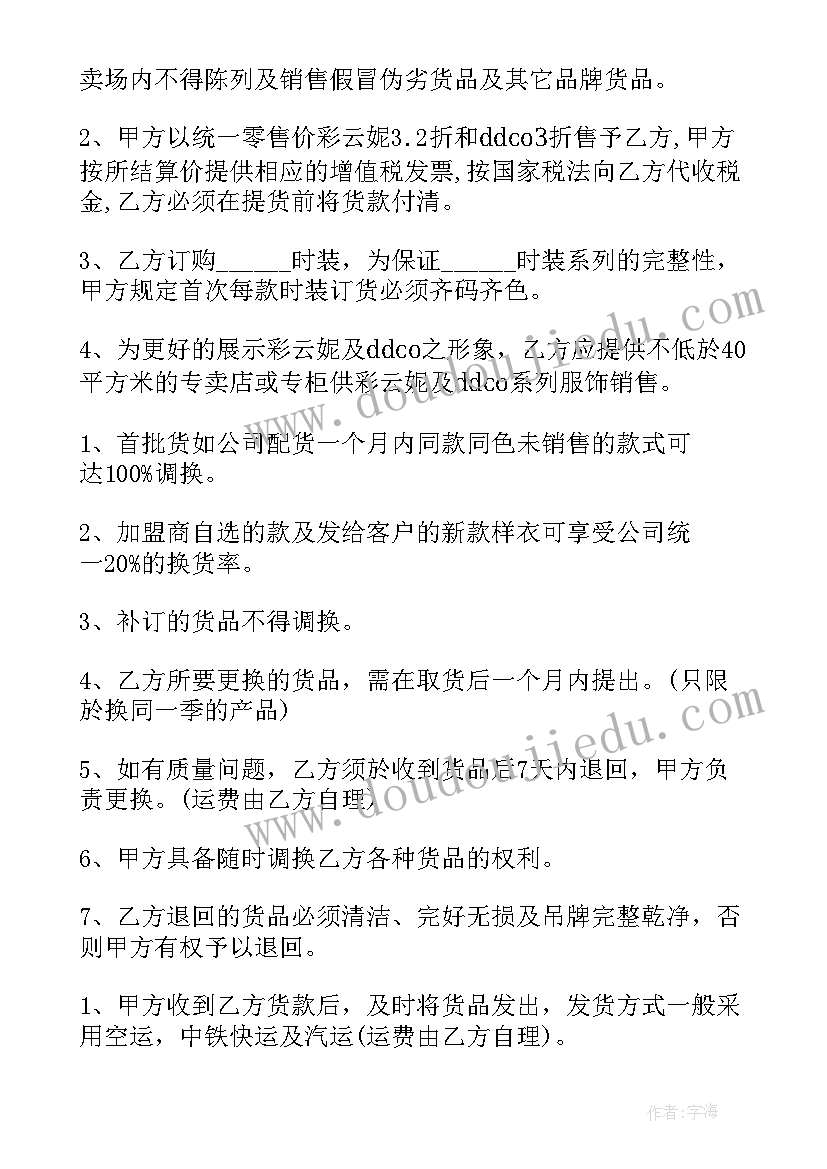 2023年服装定制合同简单版 服装定制简单版的合同(汇总5篇)