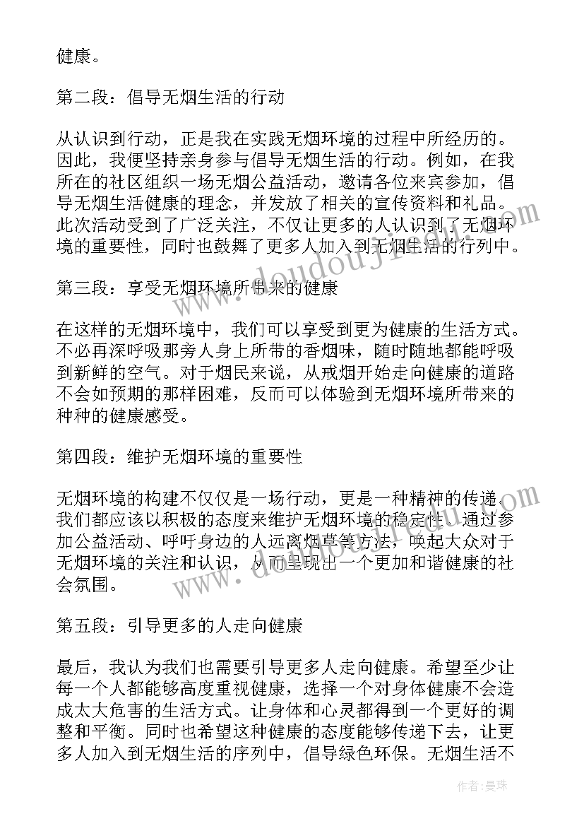 无烟未来的字手抄报(实用9篇)