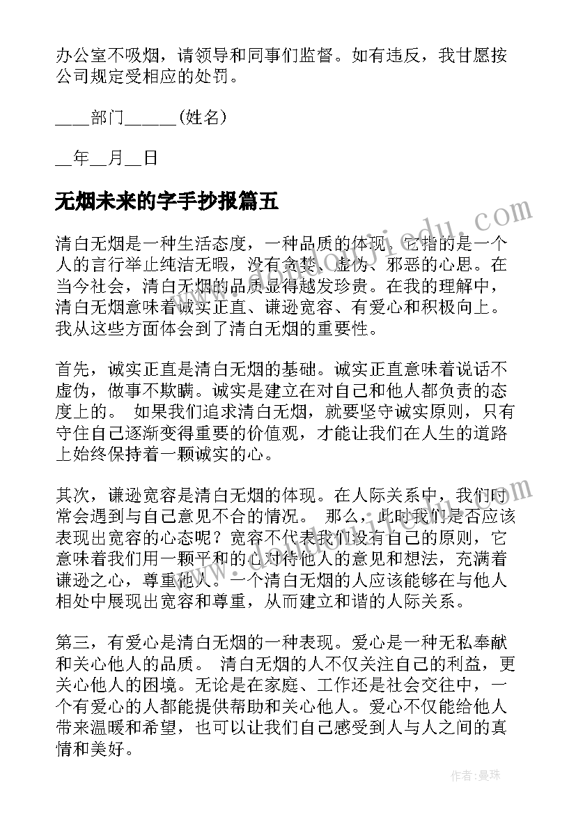 无烟未来的字手抄报(实用9篇)