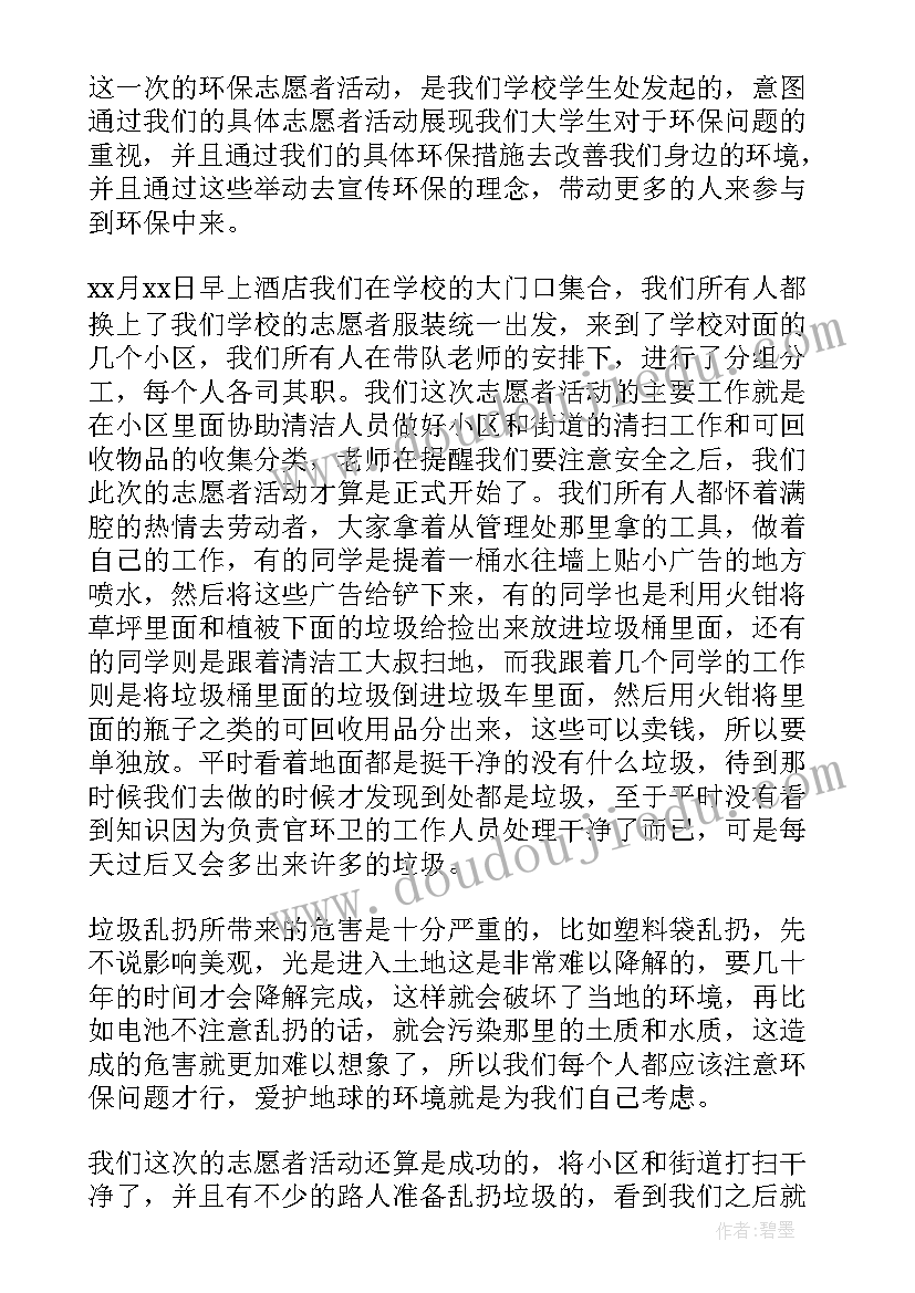 班级进社区打扫活动总结报告(精选5篇)