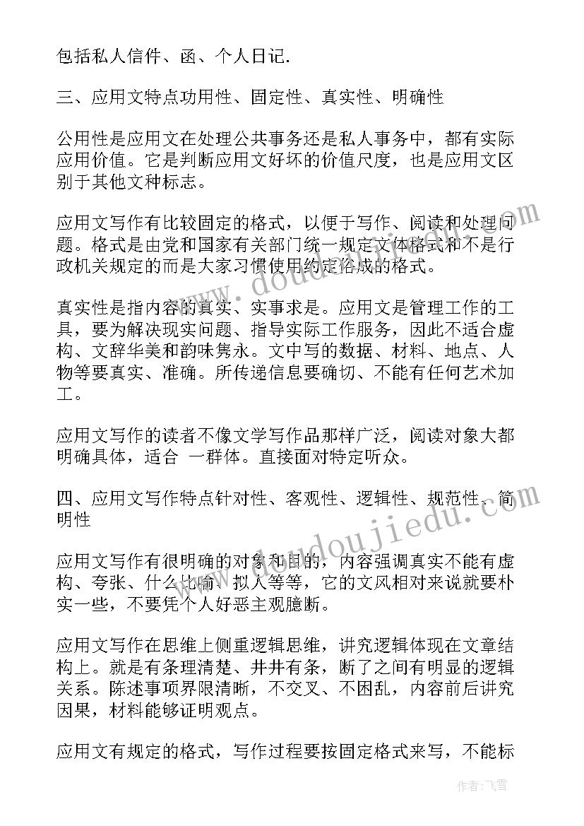 2023年应用写作心得体会 应用文写作学习心得体会(实用5篇)