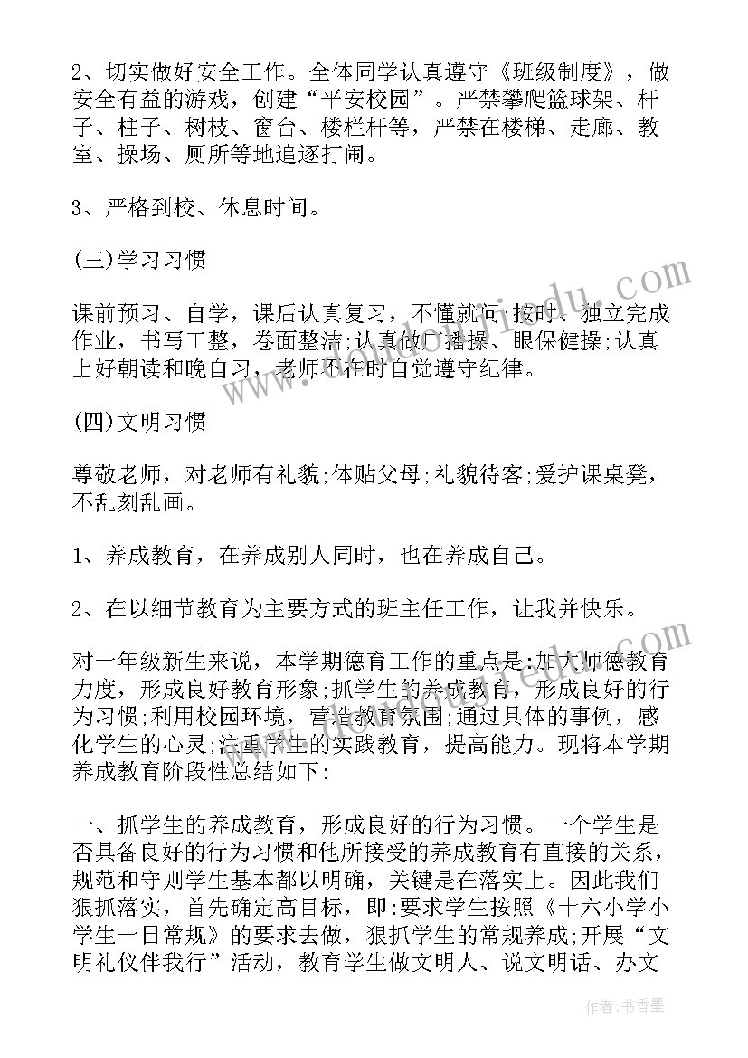 一年级教育教学经验交流 一年级教育教学工作总结(优质6篇)