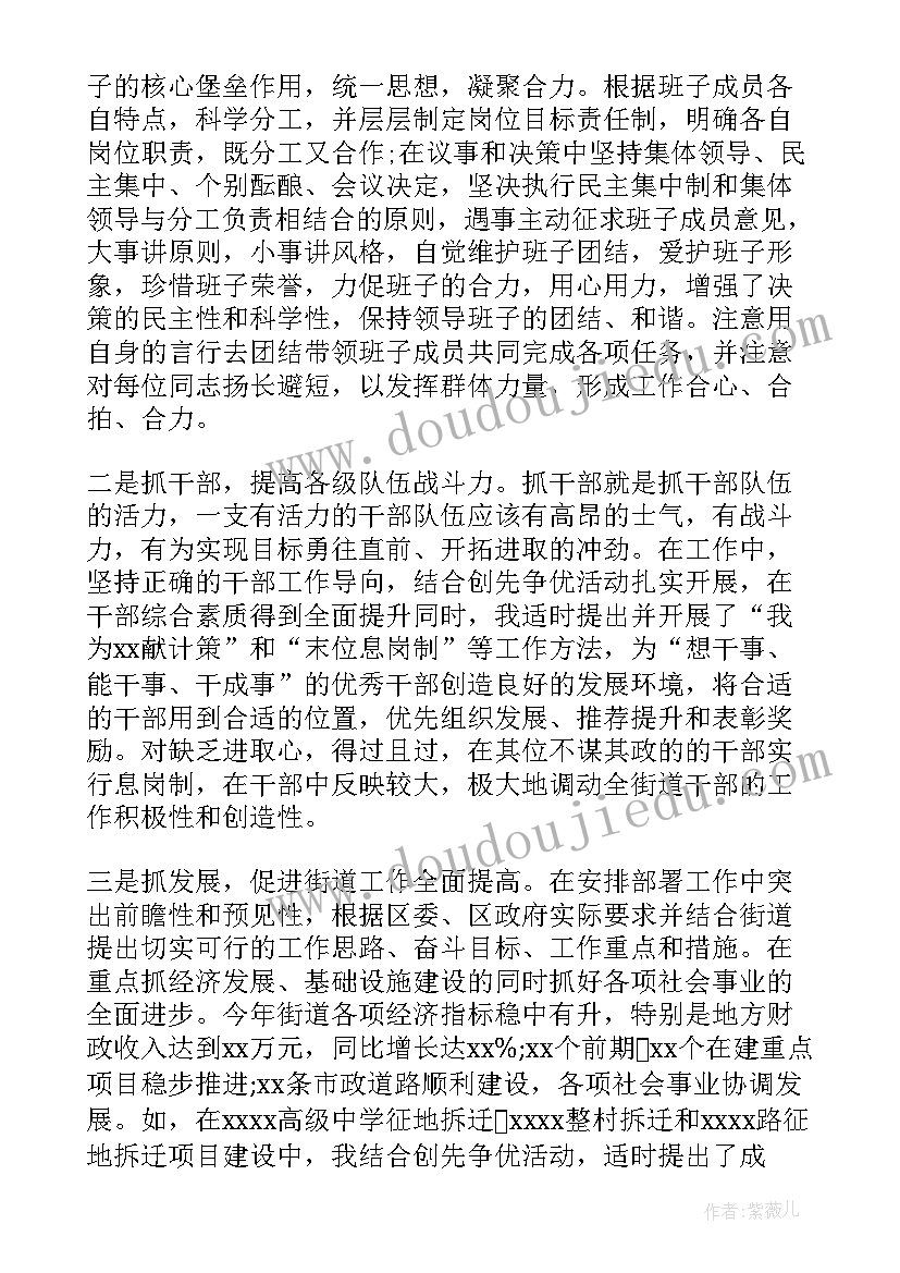 街道纪工委书记述职报告(精选7篇)