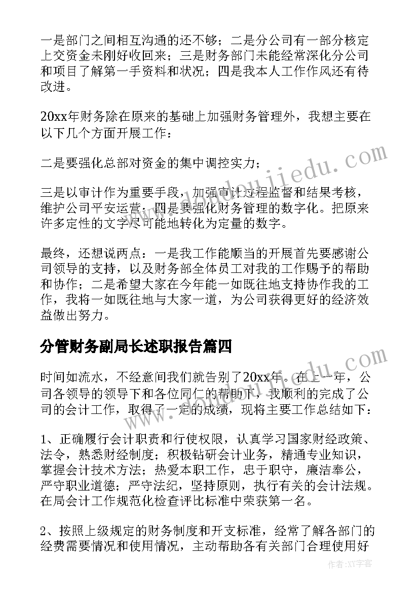 2023年分管财务副局长述职报告(通用8篇)