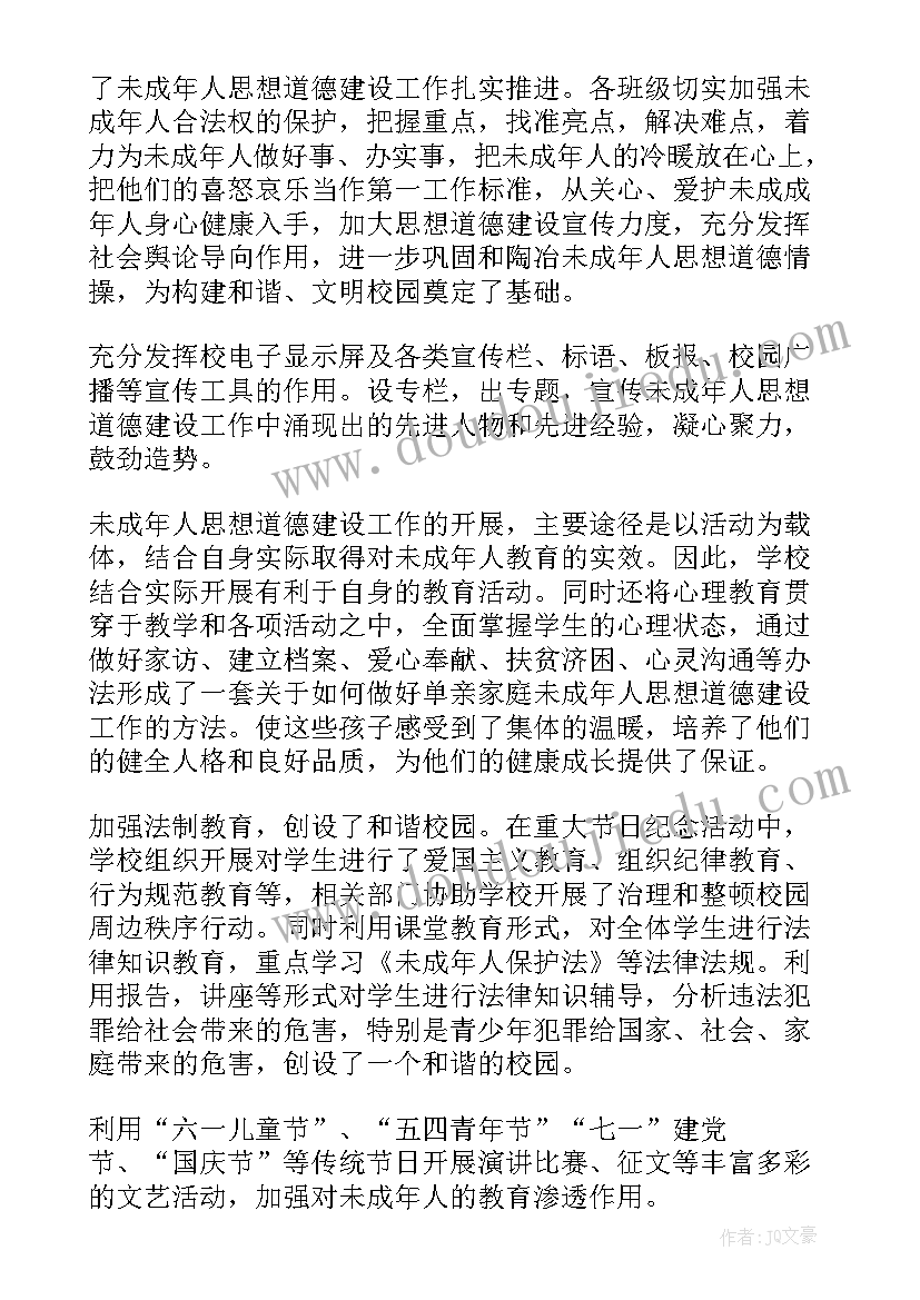 最新未成年思想道德建设方案(优质8篇)