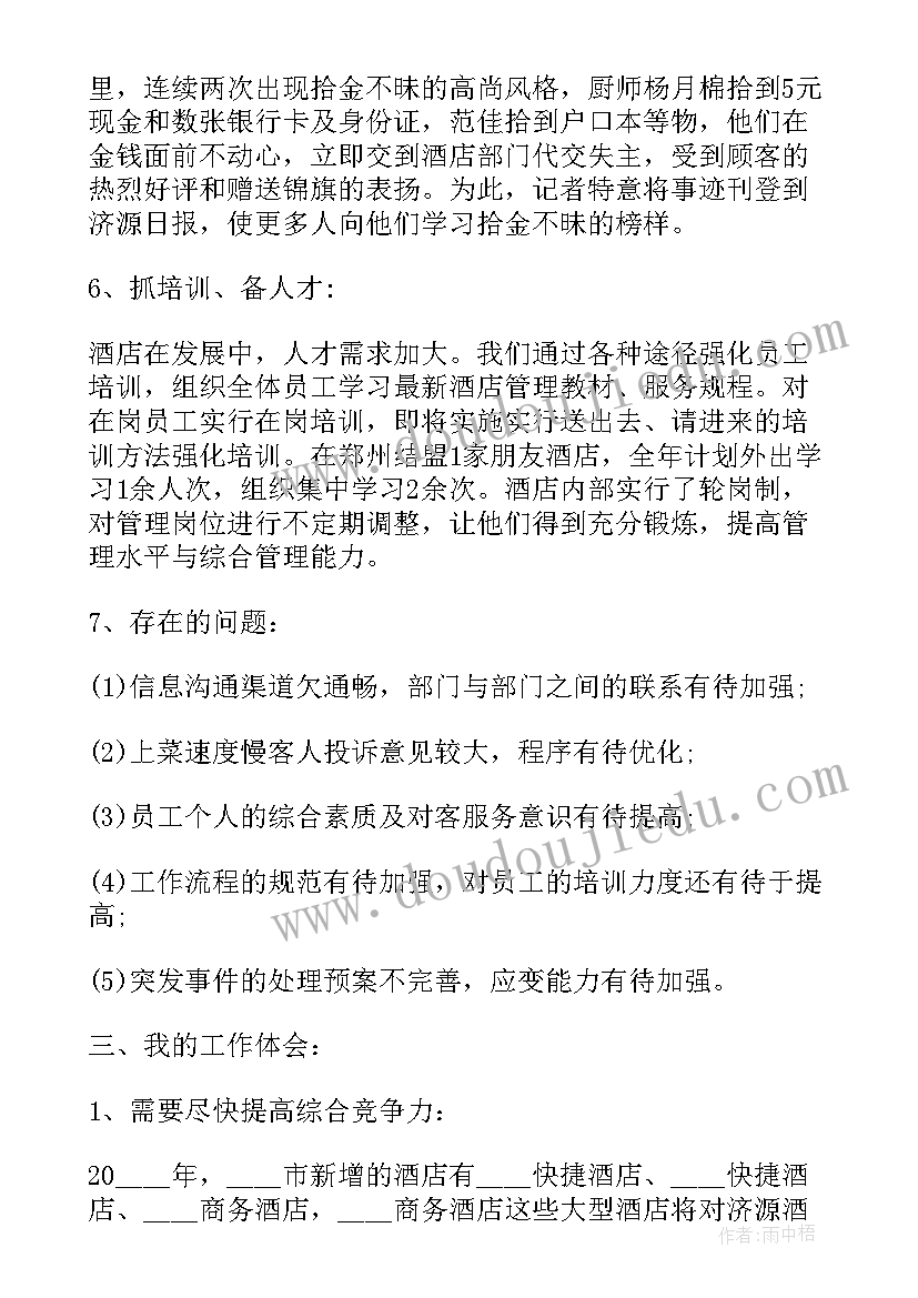 2023年财务部总经理岗位说明书 总经理年度个人述职报告(汇总9篇)