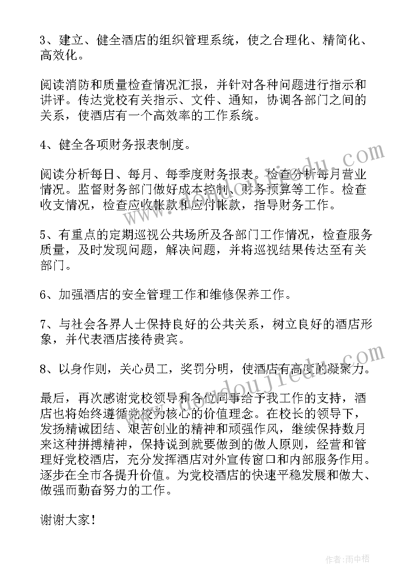 2023年财务部总经理岗位说明书 总经理年度个人述职报告(汇总9篇)