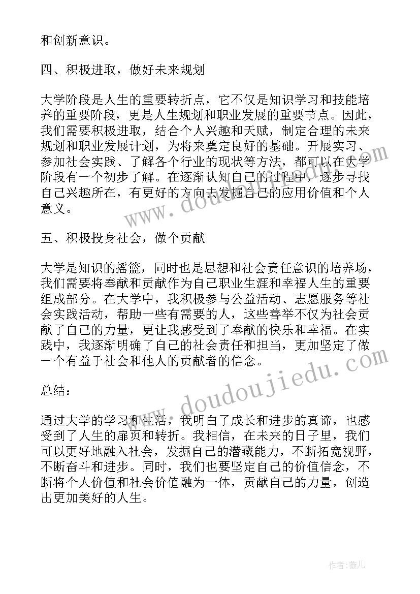 大学生成长体会和感悟 大学生的心得体会和感悟(通用6篇)