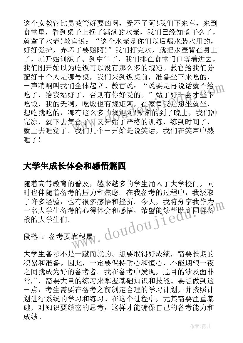 大学生成长体会和感悟 大学生的心得体会和感悟(通用6篇)