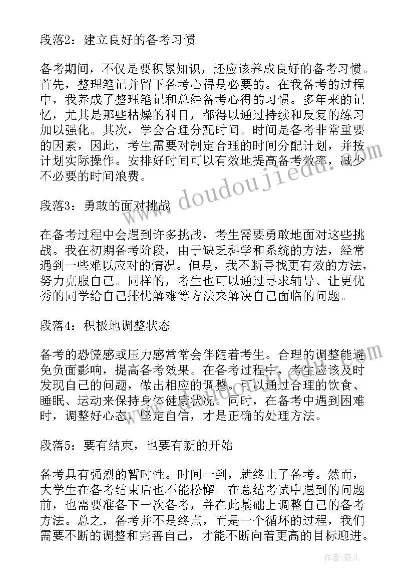 大学生成长体会和感悟 大学生的心得体会和感悟(通用6篇)