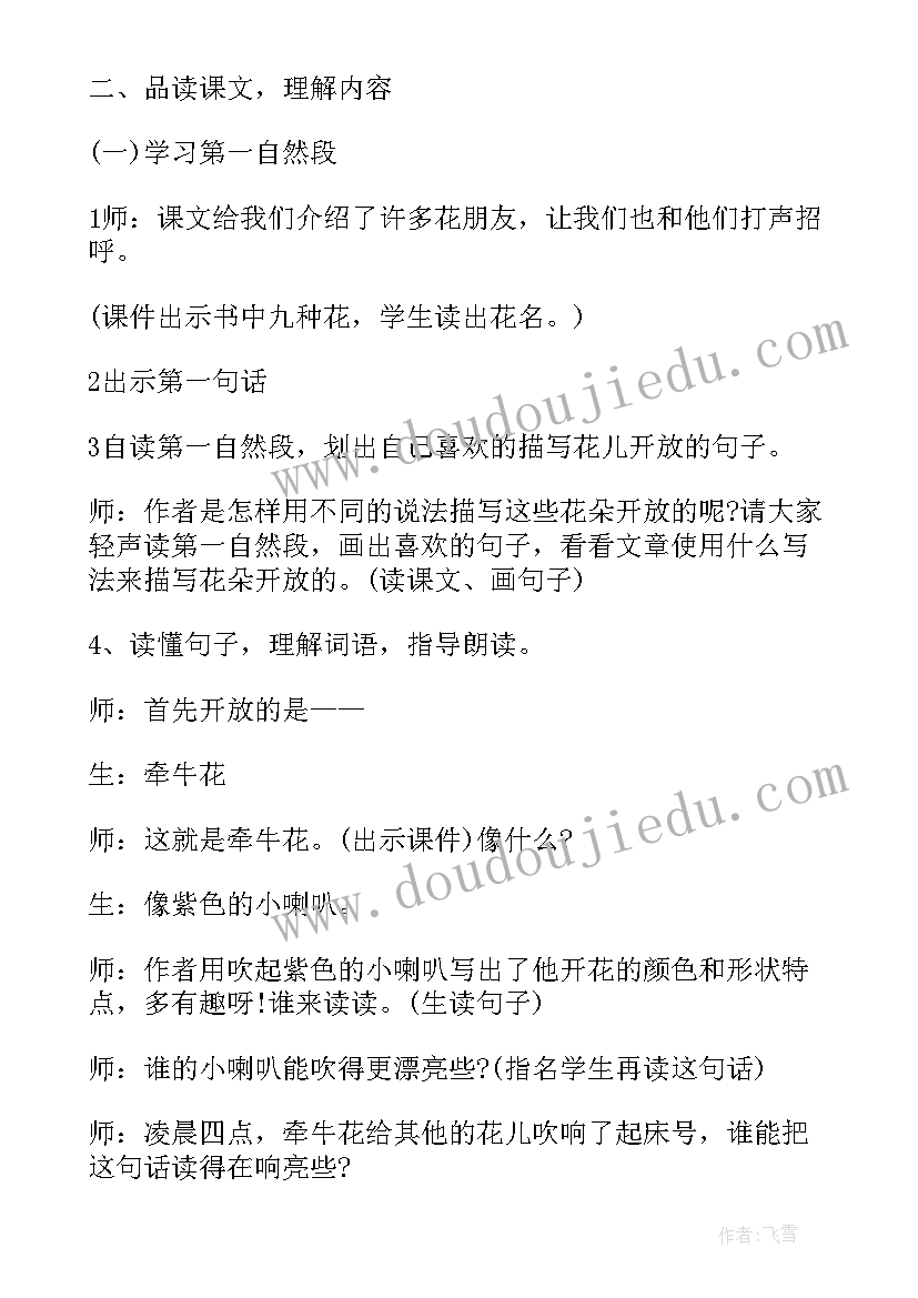 王崧舟花钟教学实录 花钟参赛教学设计一等奖(实用5篇)