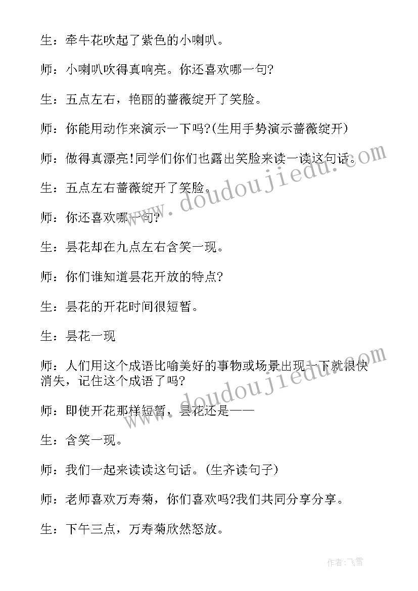 王崧舟花钟教学实录 花钟参赛教学设计一等奖(实用5篇)