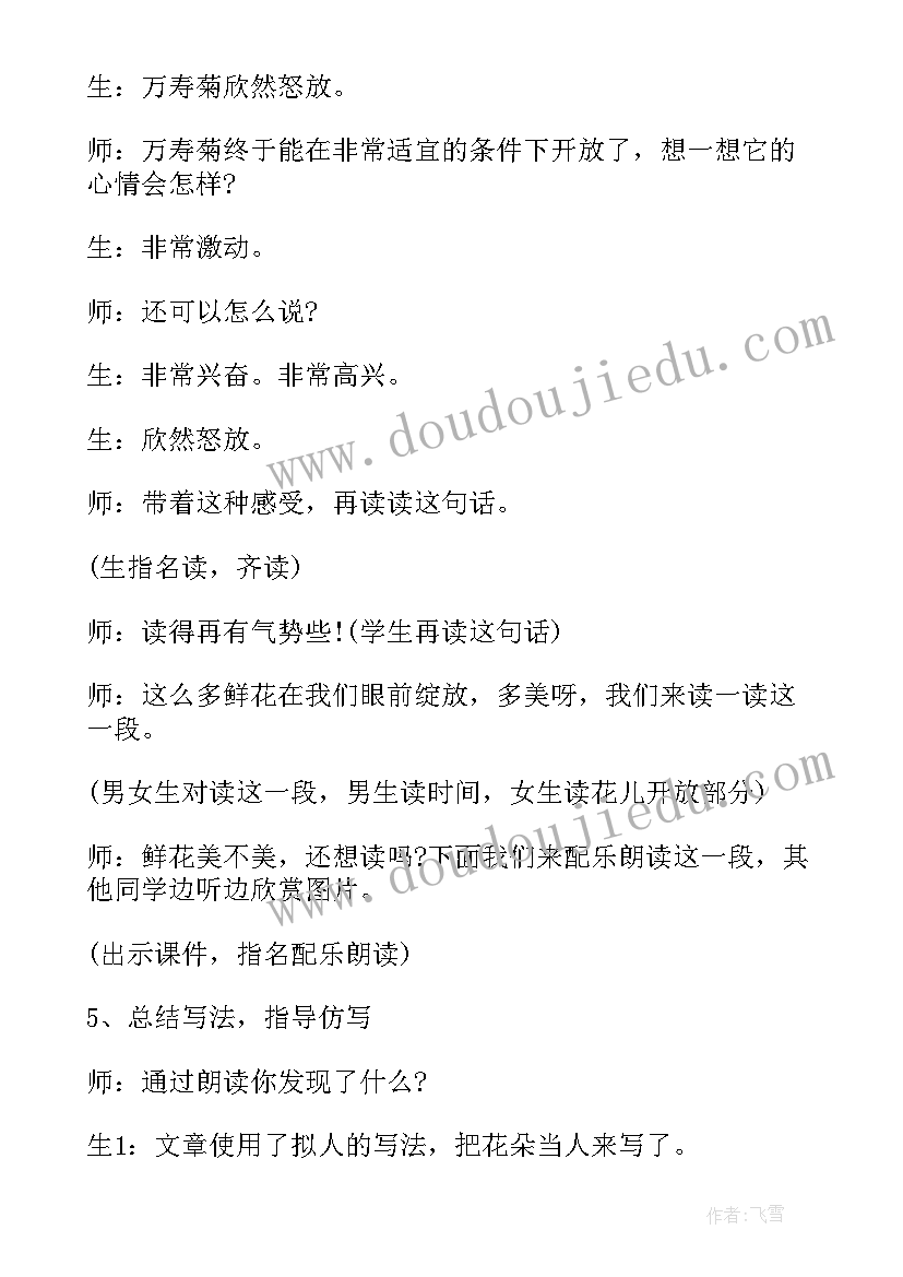 王崧舟花钟教学实录 花钟参赛教学设计一等奖(实用5篇)