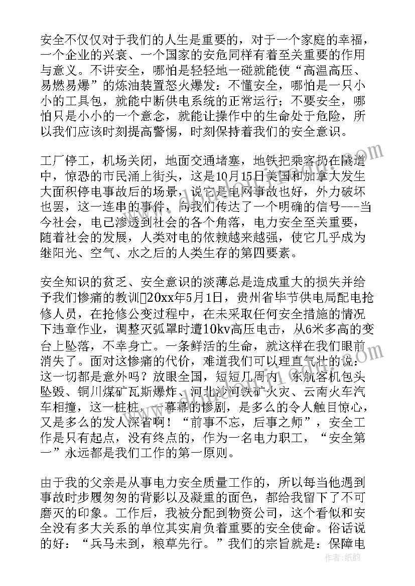 水电安全的心得体会(汇总6篇)