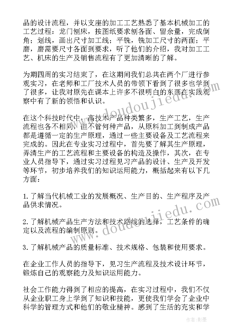 最新长安大学毕业生就业质量报告 长安大学实习报告(大全5篇)