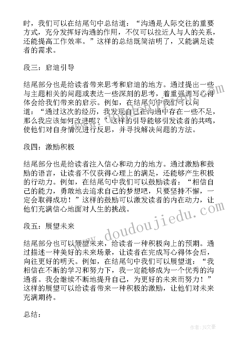 企业心得体会的万能和 企业户外拓展活动心得体会万能例文(实用9篇)