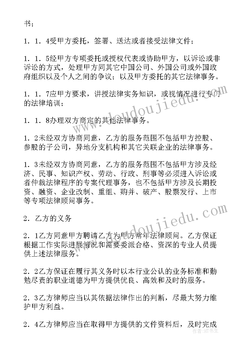 2023年高校聘请法律顾问的协议(实用5篇)