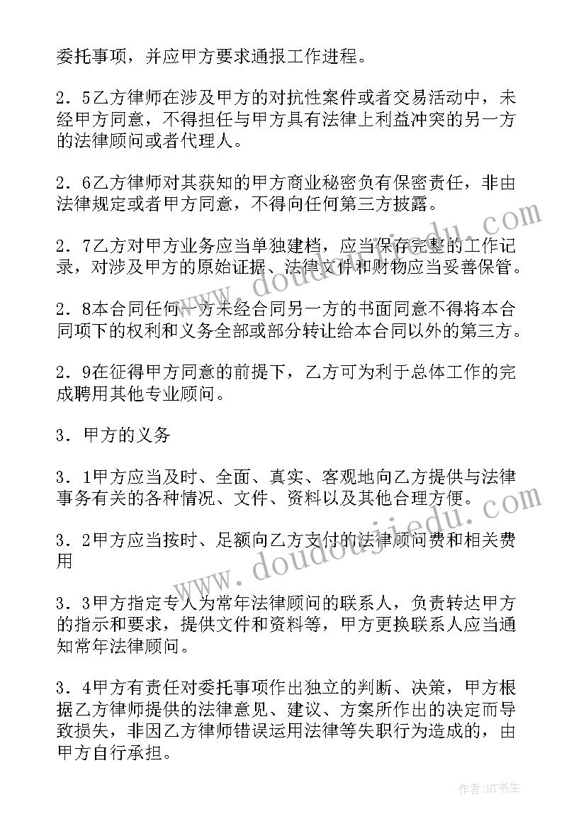 2023年高校聘请法律顾问的协议(实用5篇)