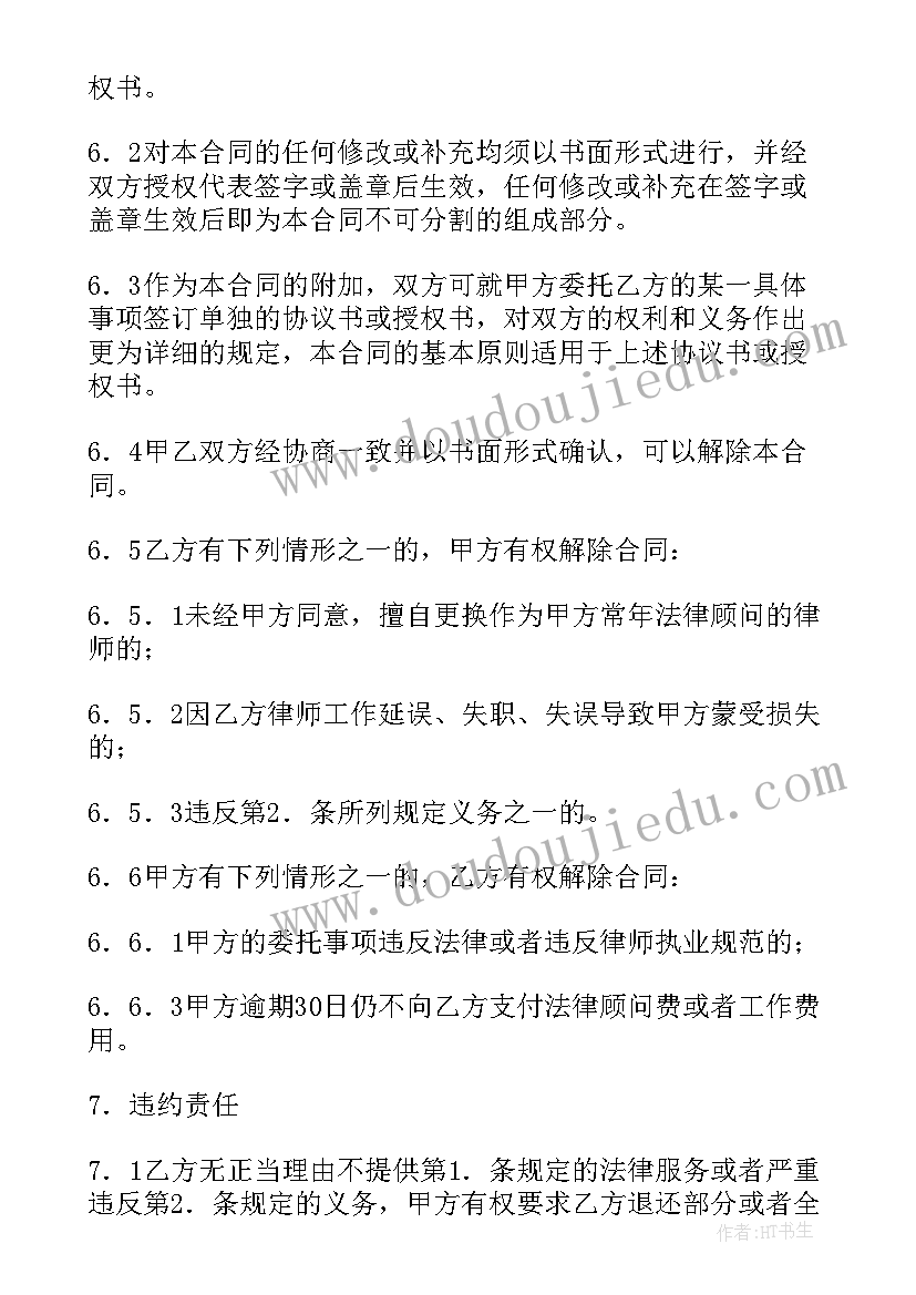 2023年高校聘请法律顾问的协议(实用5篇)