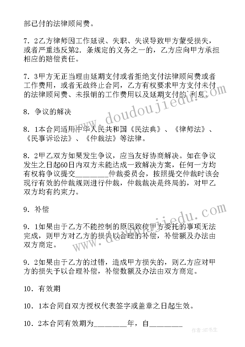 2023年高校聘请法律顾问的协议(实用5篇)