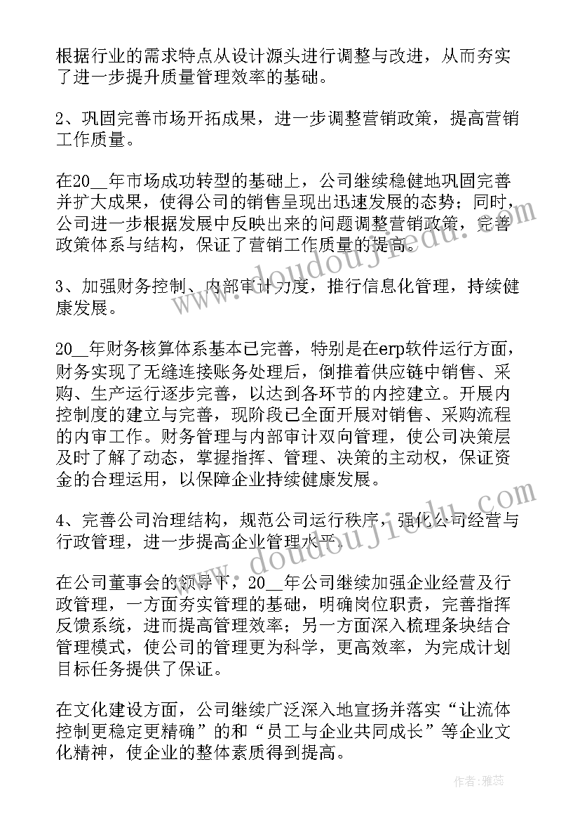 2023年总经理年度工作汇报 总经理半年度工作总结报告(汇总5篇)