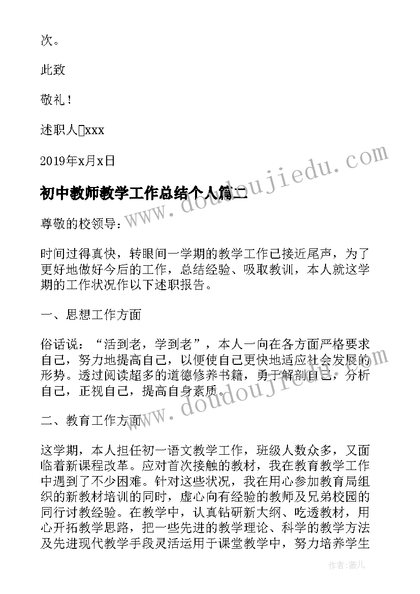 初中教师教学工作总结个人(优质6篇)