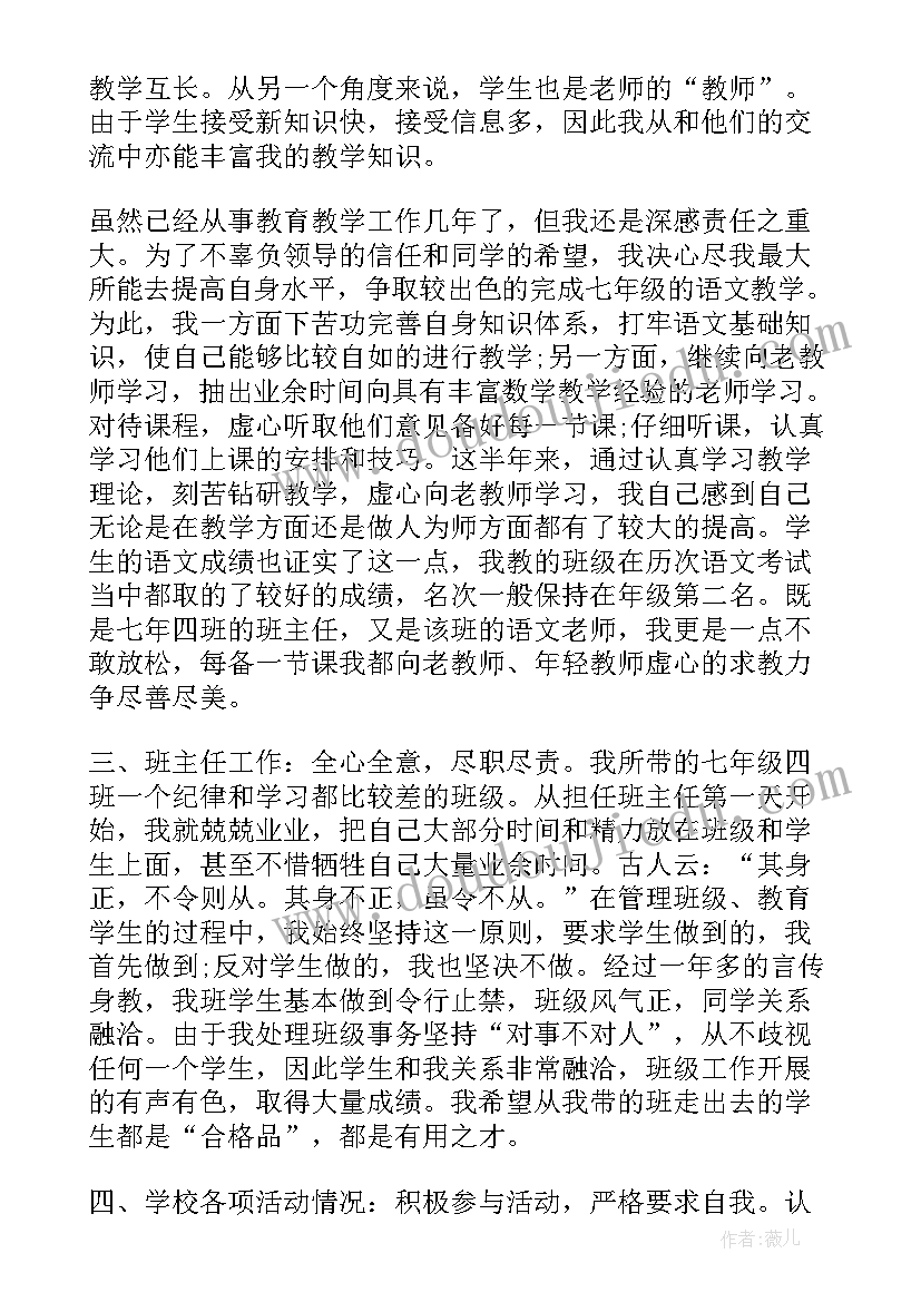 初中教师教学工作总结个人(优质6篇)