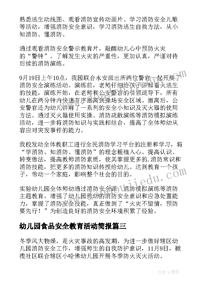 最新幼儿园食品安全教育活动简报 幼儿园清明节教育活动简报(优质7篇)