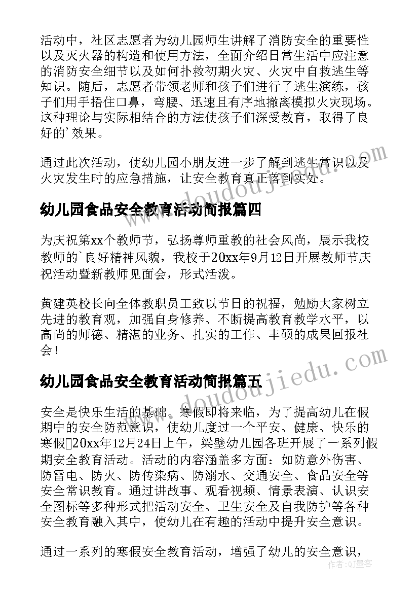 最新幼儿园食品安全教育活动简报 幼儿园清明节教育活动简报(优质7篇)