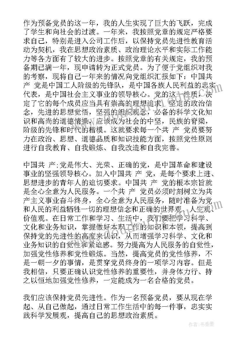 2023年社区预备党员思想汇报第二季度(优秀5篇)