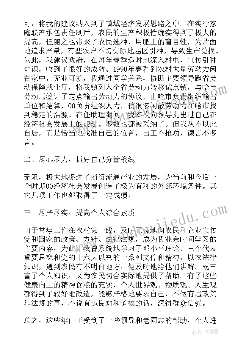 最新监察局局长年度思想工作总结 副镇长年度思想工作总结(优质5篇)