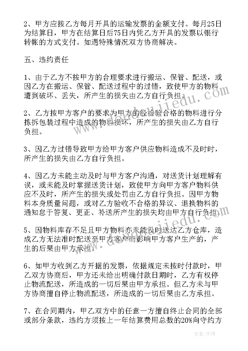 两周物流实训总结报告 物流仓储与配送实训总结报告(优质5篇)