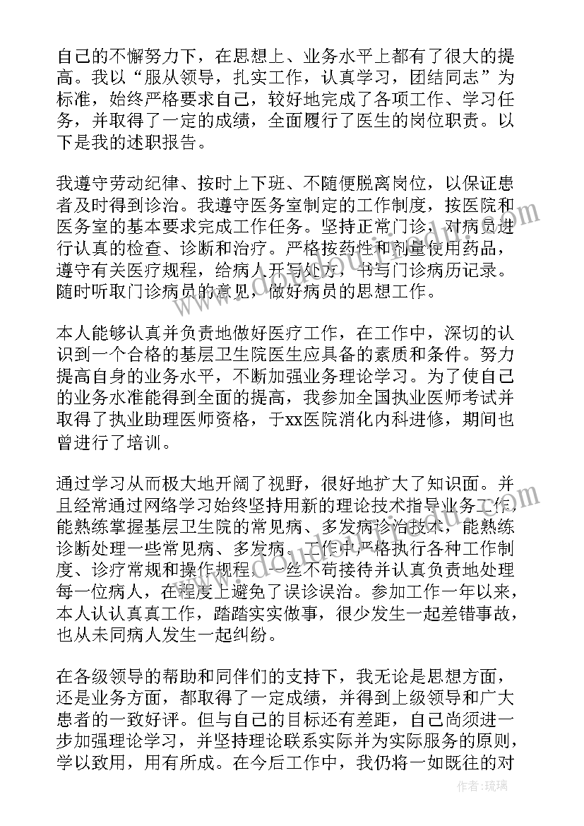 医生副主任医师竞聘演讲稿(模板7篇)