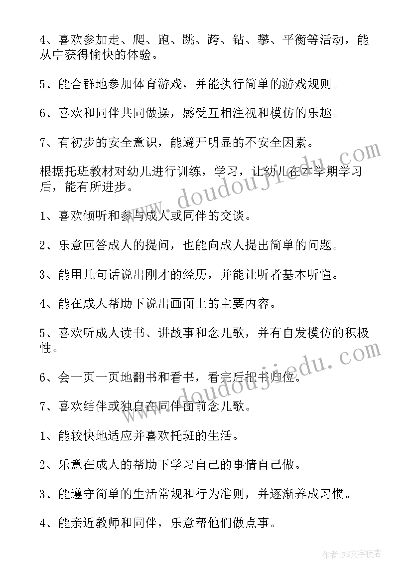 幼儿园厨工个人工作计划书 幼儿园个人工作计划(汇总6篇)