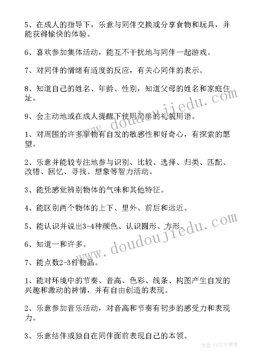 幼儿园厨工个人工作计划书 幼儿园个人工作计划(汇总6篇)